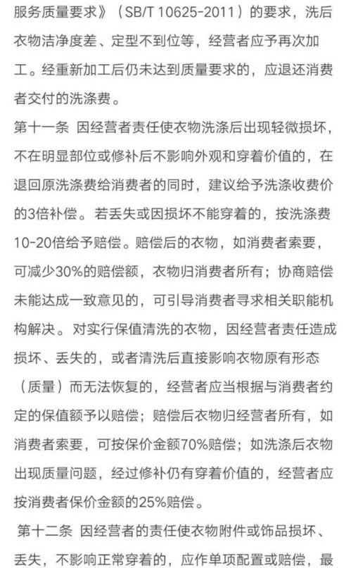 全國洗染服務糾紛解決辦法與洗燙服務須知