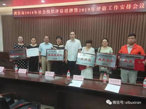 西安洗染業(yè)協(xié)會(huì)榮膺4A級(jí)社會(huì)組織，引領(lǐng)行業(yè)服務(wù)質(zhì)量新標(biāo)桿